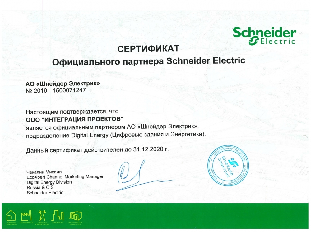 Сертификат официального партнера Schneider Electric