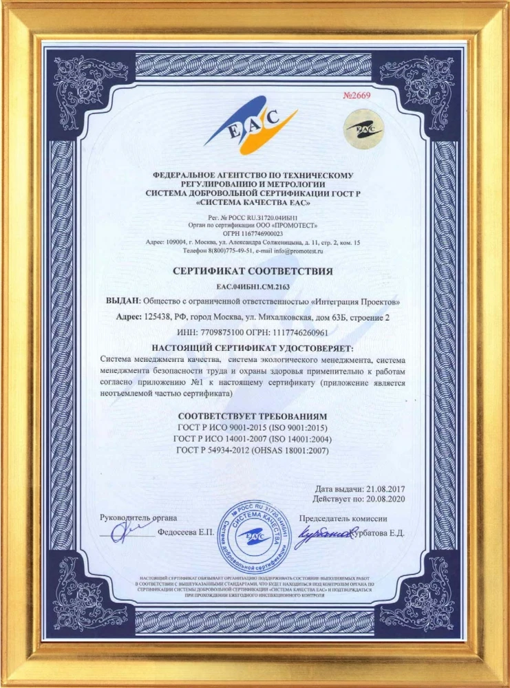 Certificate of compliance for the quality management system, environmental management system, occupational health and safety management system