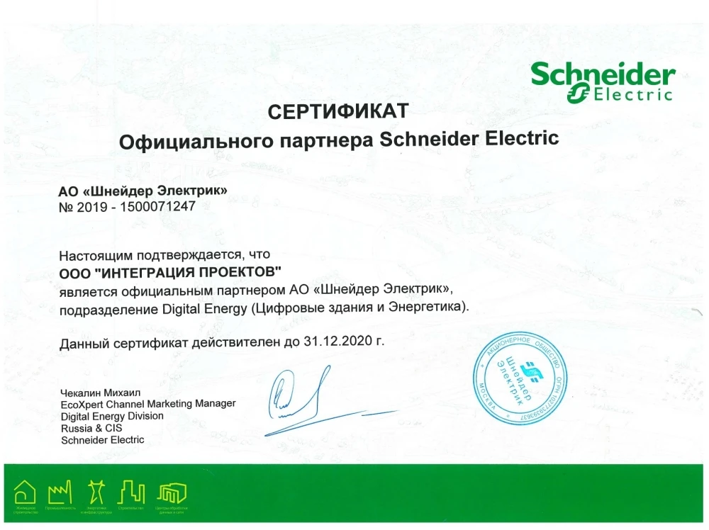 Schneider Electric Official Partner Certificate