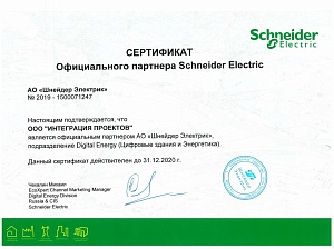 Сертификат официального партнера Schneider Electric
